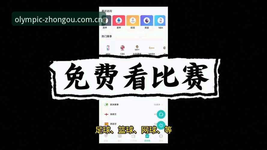 中欧体育2023版 中欧体育2023版最新动态:v2.0.3版本上线,赛事直播生态全面升级