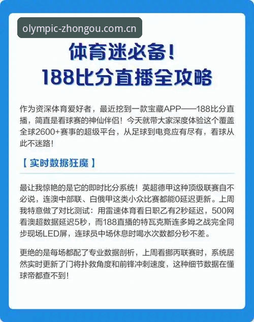 中欧体育直播平台 体育迷必知的5个中欧体育直播平台使用技巧